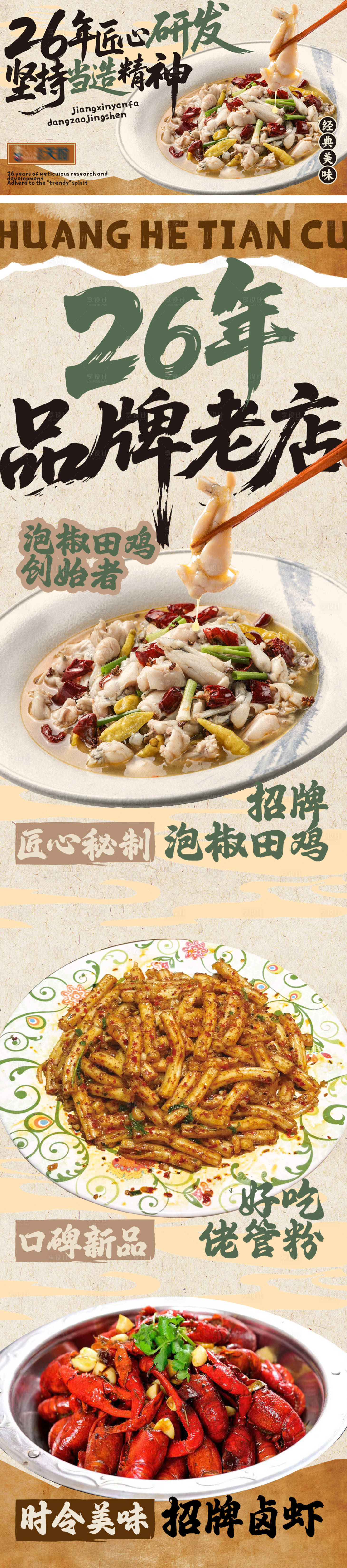 源文件下载【享设计】搜索编号：36620031499759147【中式餐饮朋友圈广告】