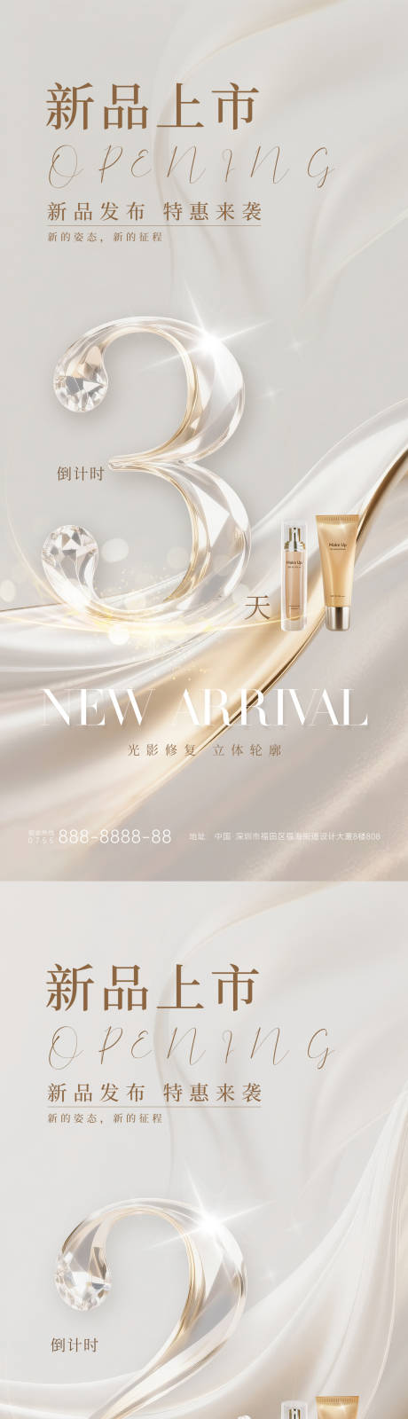 源文件下载【新品上市倒计时营销海报】编号：24040031556974946
