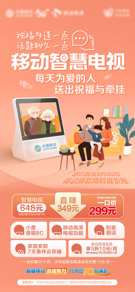 源文件下载【移动智慧电视插画海报】编号：67220031386707292