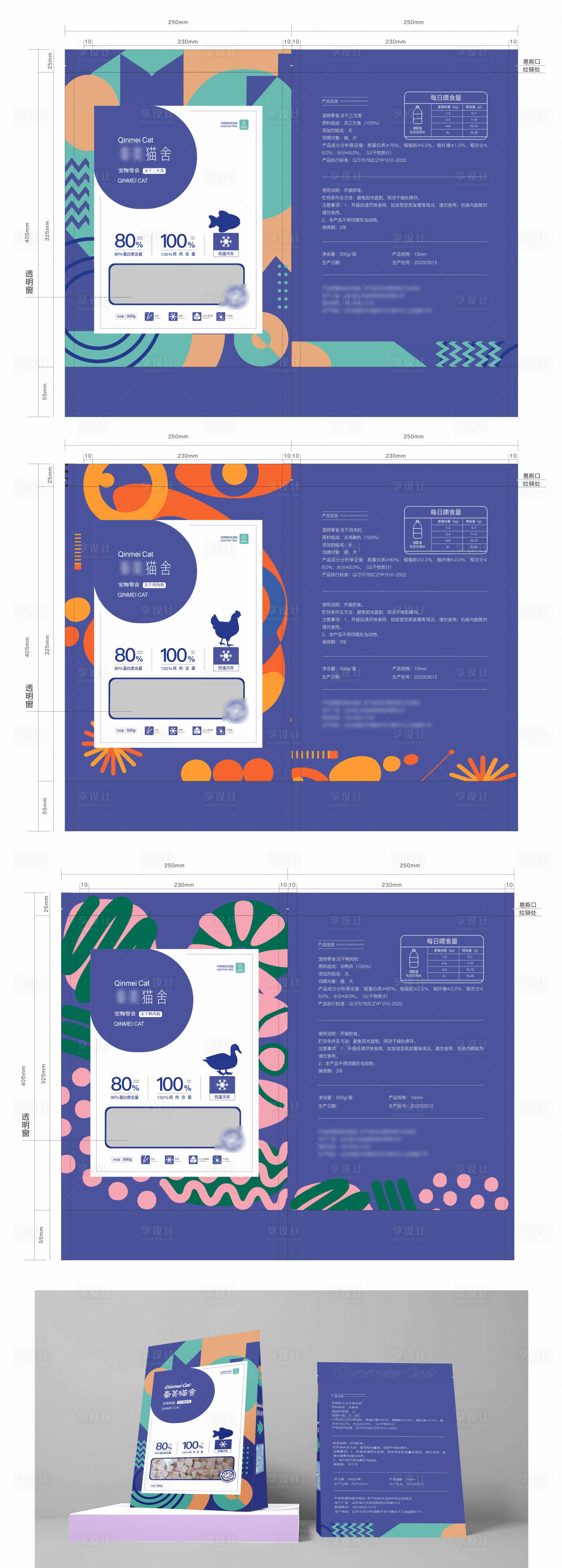 源文件下载【享设计】搜索编号：34640031550617432【猫粮包装袋设计】