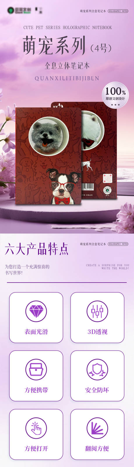 源文件下载【享设计】搜索编号：16450031529806591【萌宠系列立体笔记本详情页】
