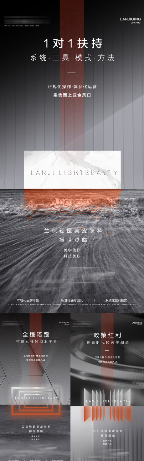 源文件下载【医美轻医美美业招商海报】编号：34650031641498054