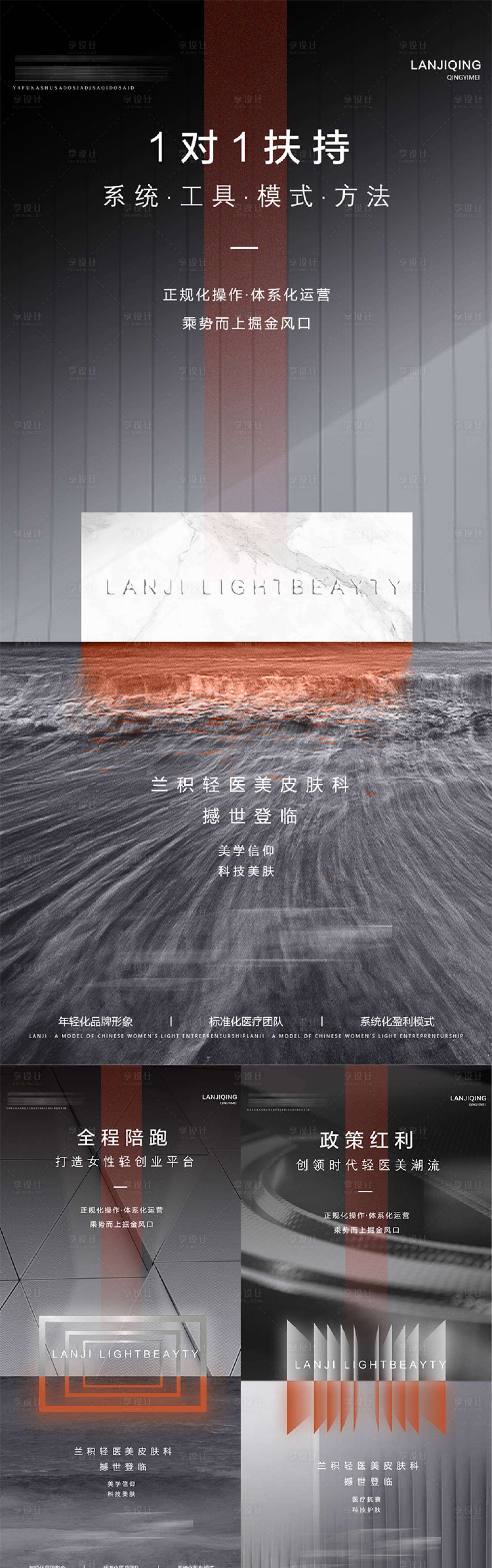 源文件下載【享設計】搜索編號：34650031641498054【醫美輕醫美美業招商海報】