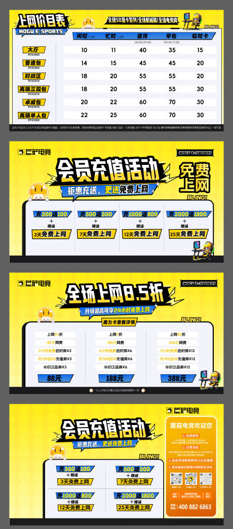 源文件下载【网咖价目表】编号：29980031552911308