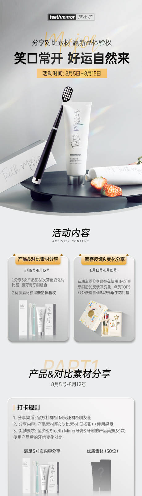 源文件下載【產(chǎn)品征集打卡海報(bào)】編號(hào)：83520031083704878