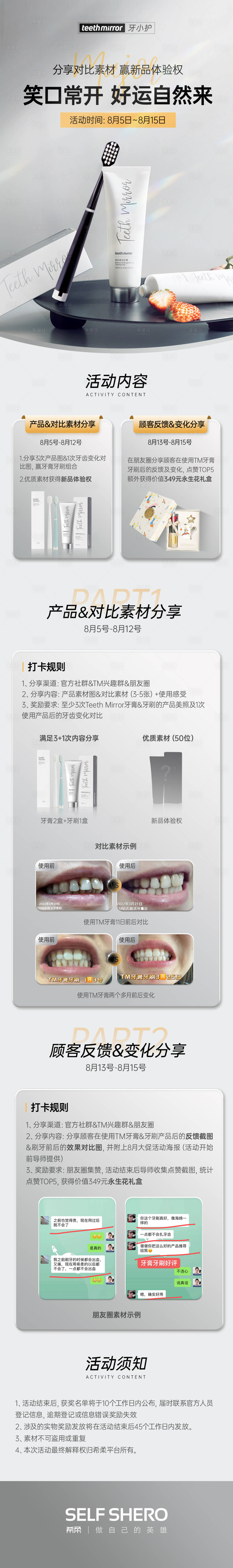 源文件下載【享設計】搜索編號：83520031083704878【產品征集打卡海報】