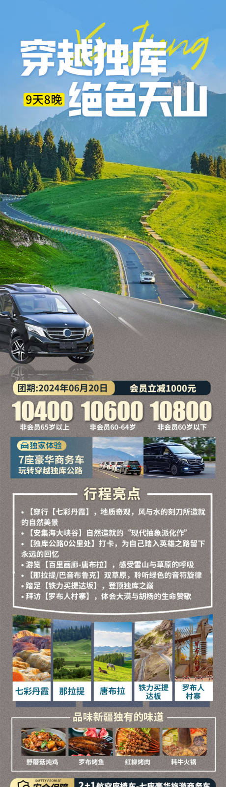 源文件下載【享設計】搜索編號：10310031592883437【穿越獨庫絕色天山】