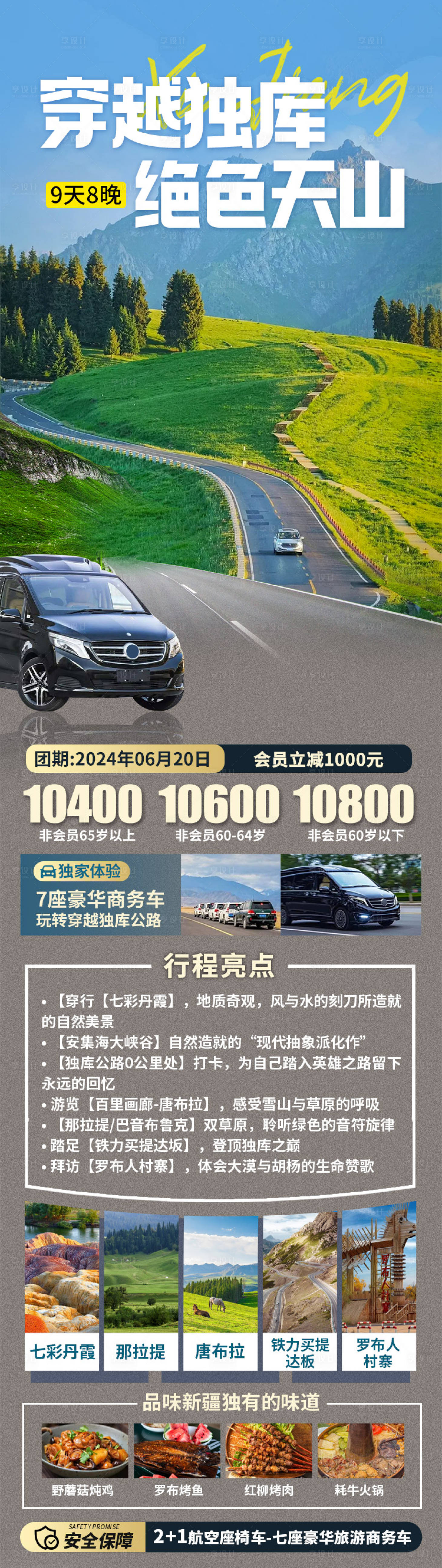 源文件下载【享设计】搜索编号：10310031592883437【穿越独库绝色天山】
