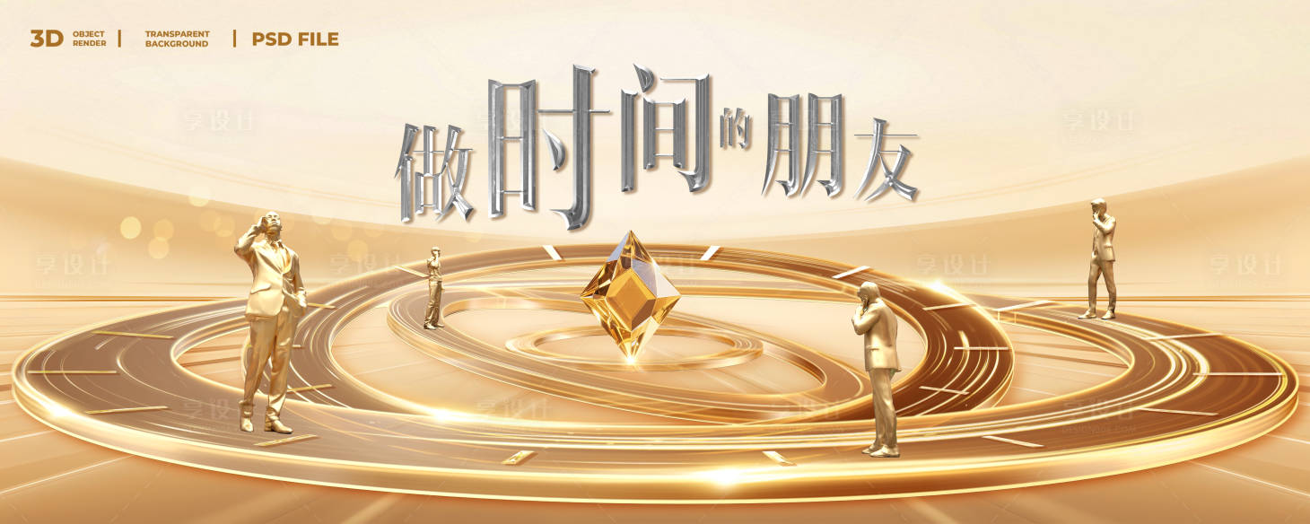 源文件下載【享設計】搜索編號：50650031658108537【主視覺】