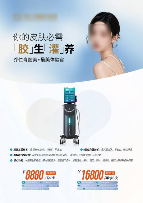 源文件下载【黄金微针活动促销医美抗衰整形】编号：53730031241235366