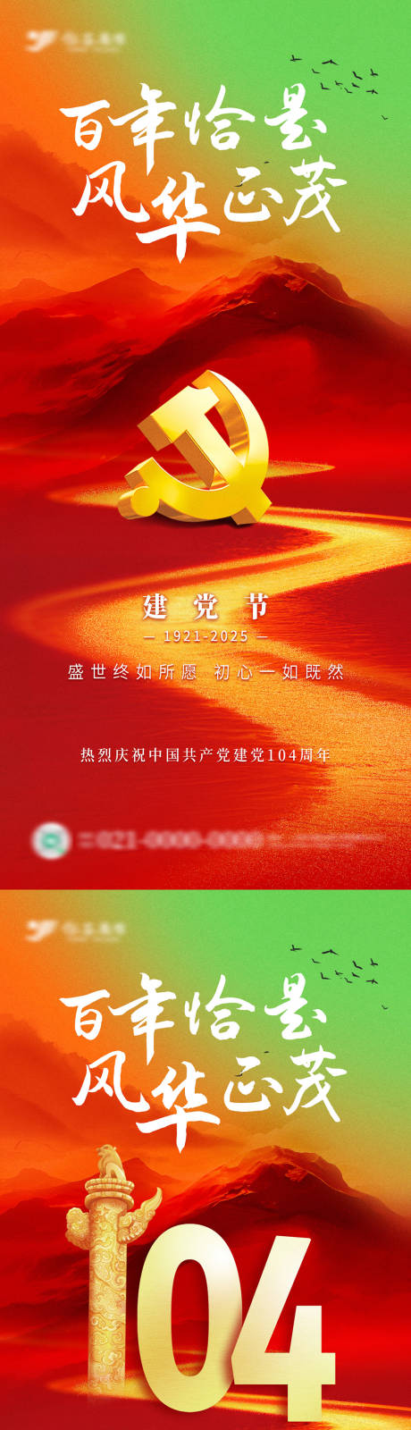 源文件下载【七一建党节八一建军节海报】编号：38580031615592244