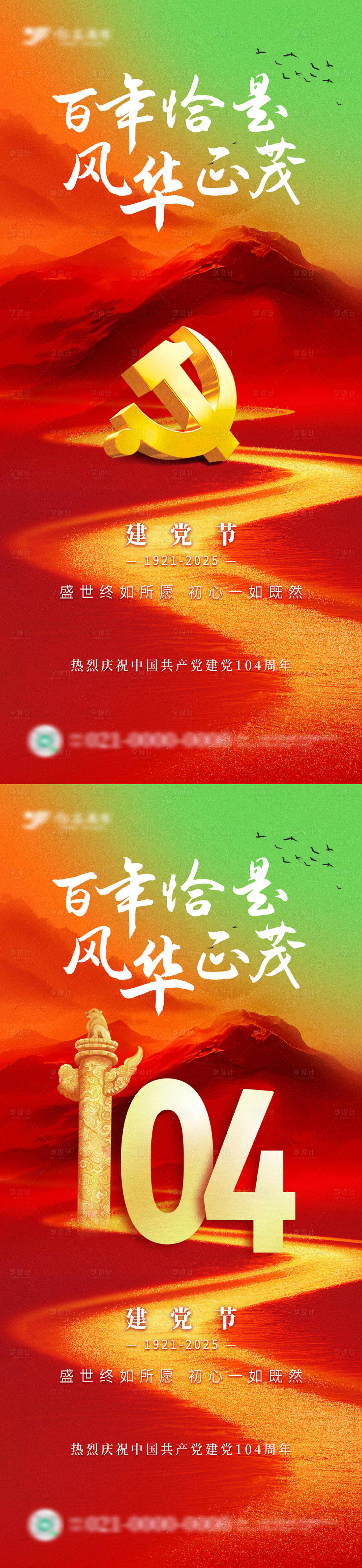 源文件下載【享設(shè)計(jì)】搜索編號(hào)：38580031615592244【七一建黨節(jié)八一建軍節(jié)海報(bào)】