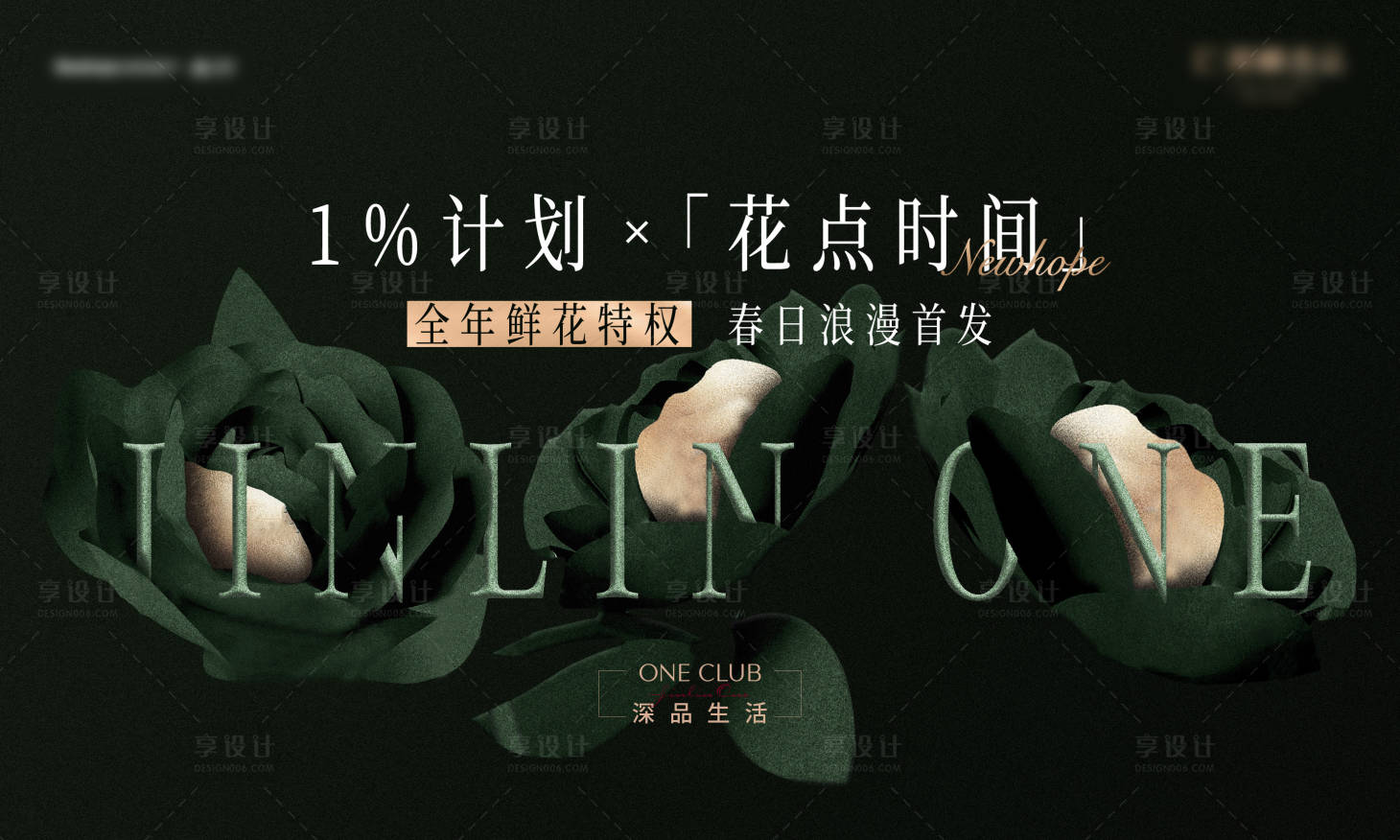 源文件下载【享设计】搜索编号：81200031257455071【地产高端花活动主画面】