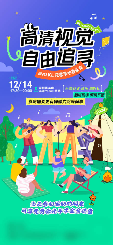 源文件下载【草坪音乐会海报】编号：30780031300277915