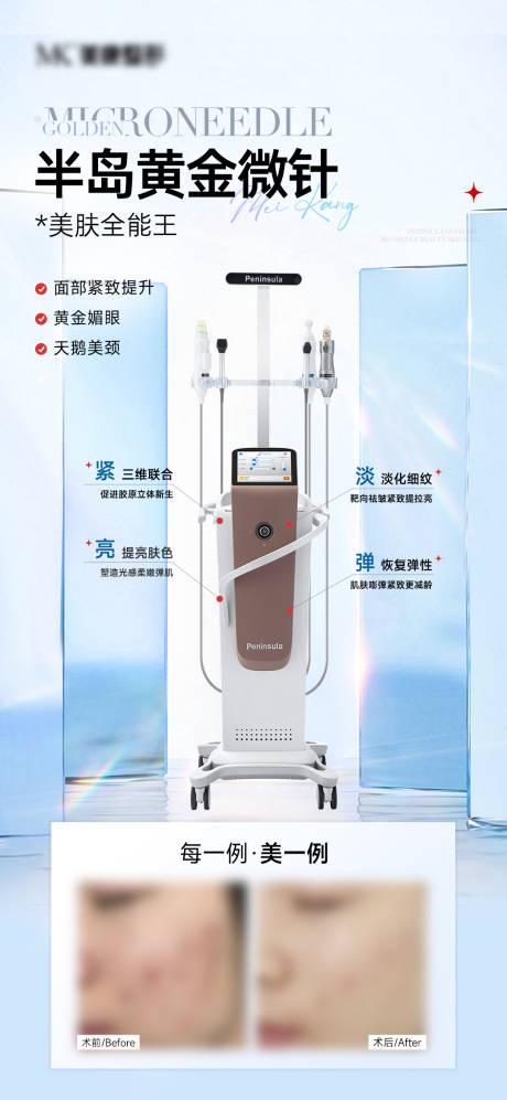 源文件下载【半岛黄金微针仪器系列海报】编号：51610031633872281