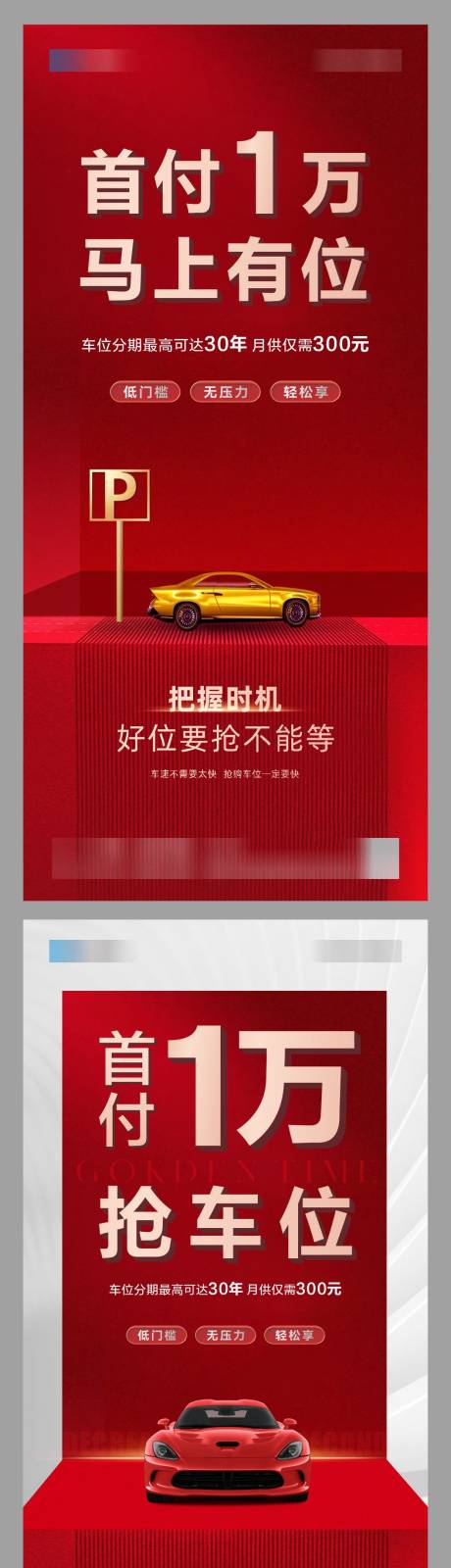 源文件下载【车位首付】编号：50270031417909254
