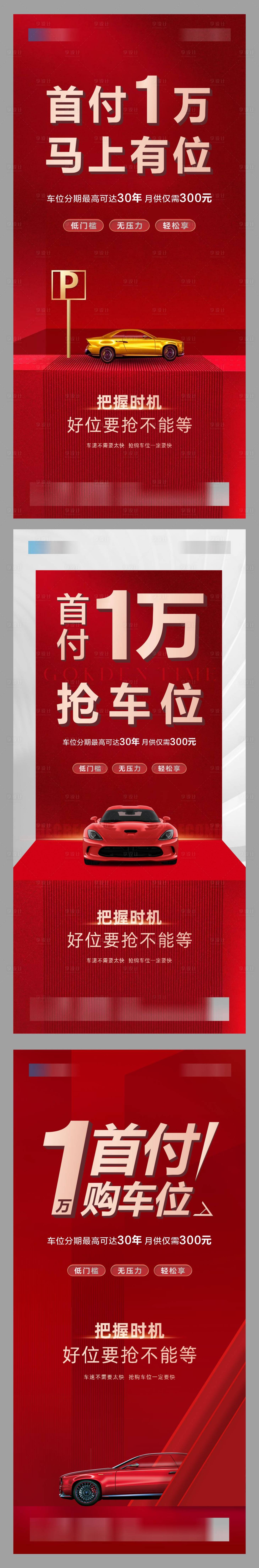源文件下载【享设计】搜索编号：50270031417909254【车位首付】