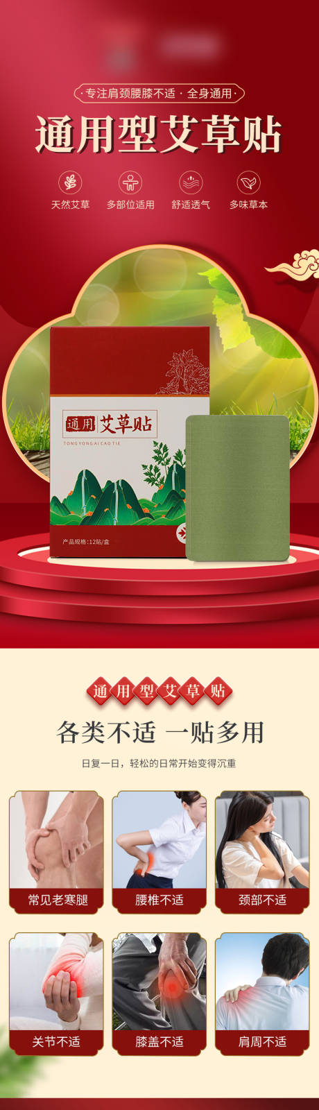 通用艾草贴电商详情页