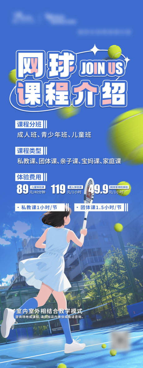 网球课程海报