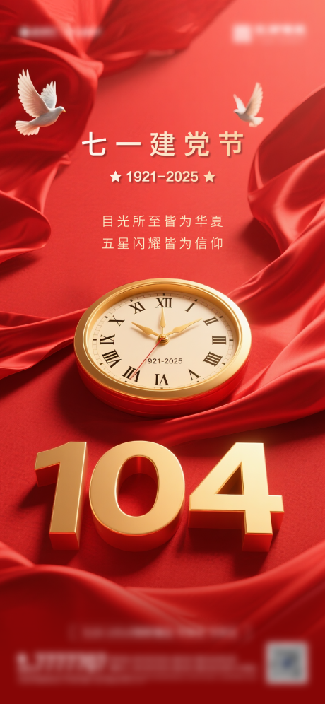 源文件下載【建黨節七一節日海報】編號：13240031528312038