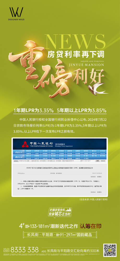 源文件下載【地產重磅利好海報】編號：67930031387022989