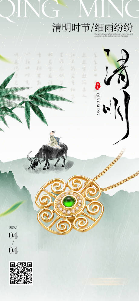 源文件下载【清明海报】编号：75200031436081653