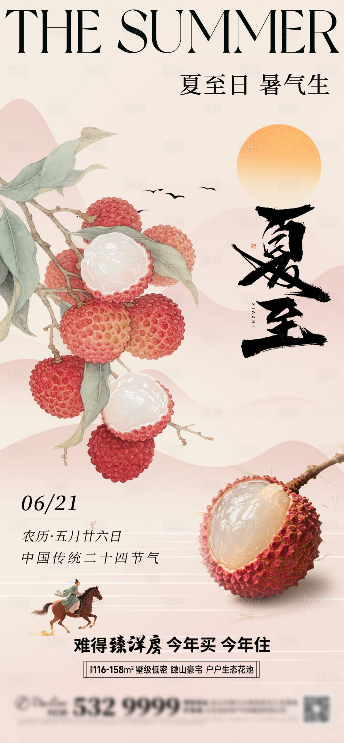 源文件下載【享設計】搜索編號：81110031433646514【夏至節氣海報 】