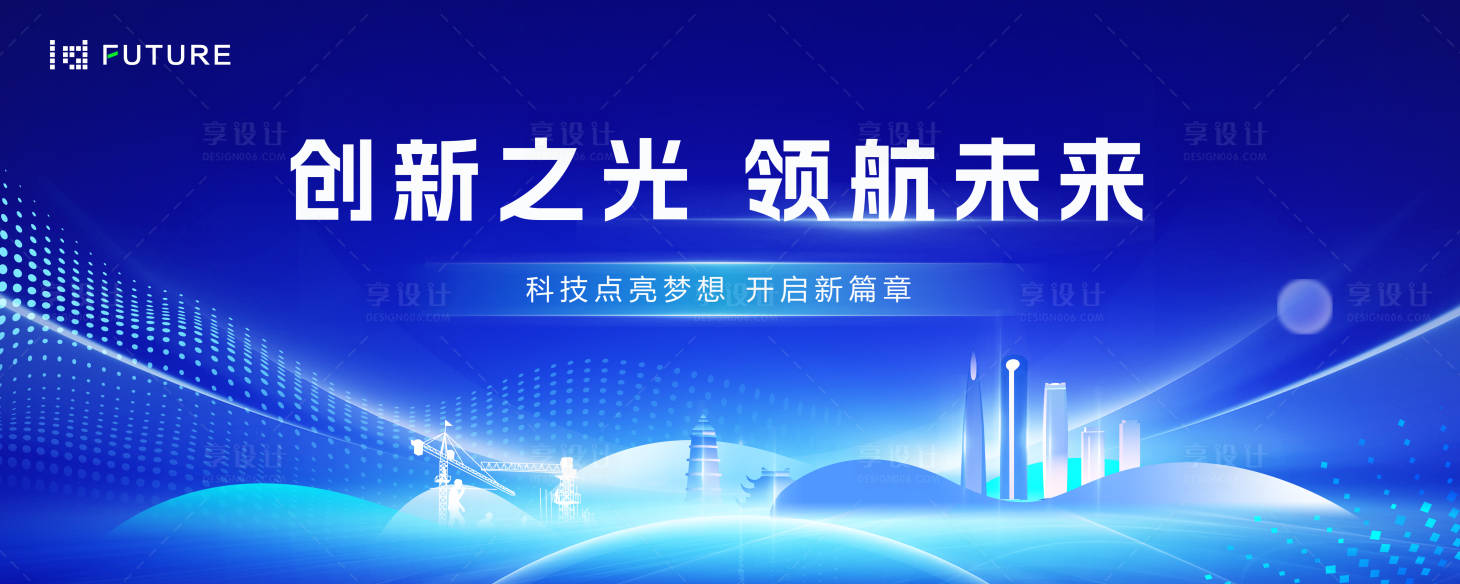 源文件下载【享设计】搜索编号：49370031115928171【峰会论坛会议科技发布会年会主kv】