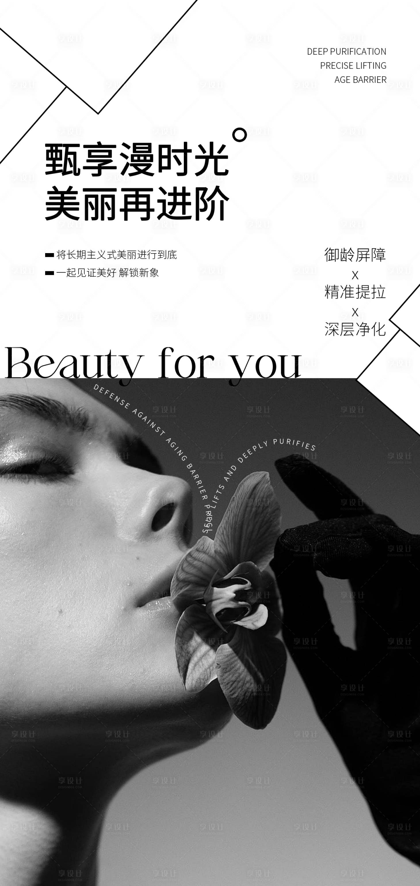 源文件下載【享設計】搜索編號：76520031211423704【高級抗衰醫美宣傳海報項目】