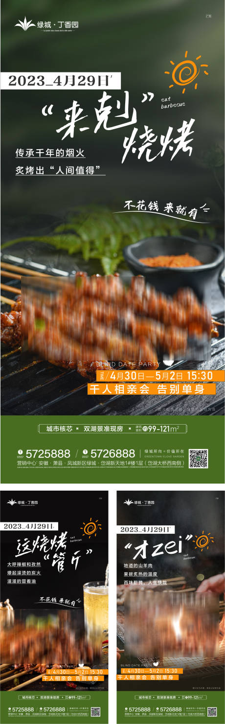 源文件下載【燒烤 】編號：63460031301586880
