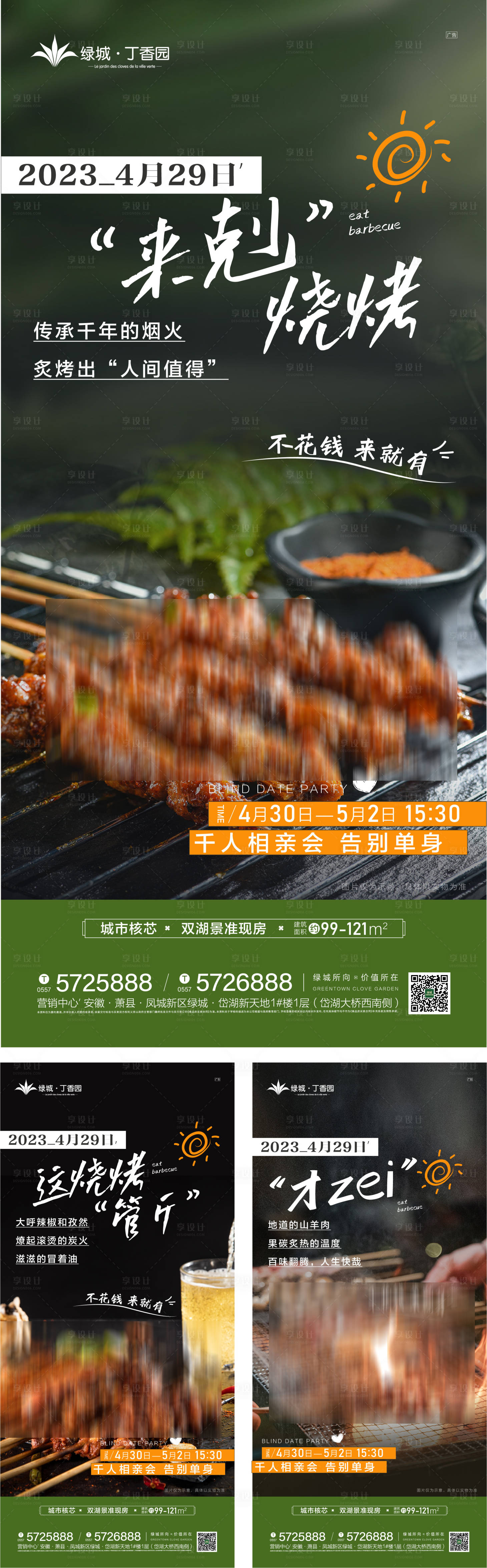 源文件下載【燒烤 】編號：63460031301586880