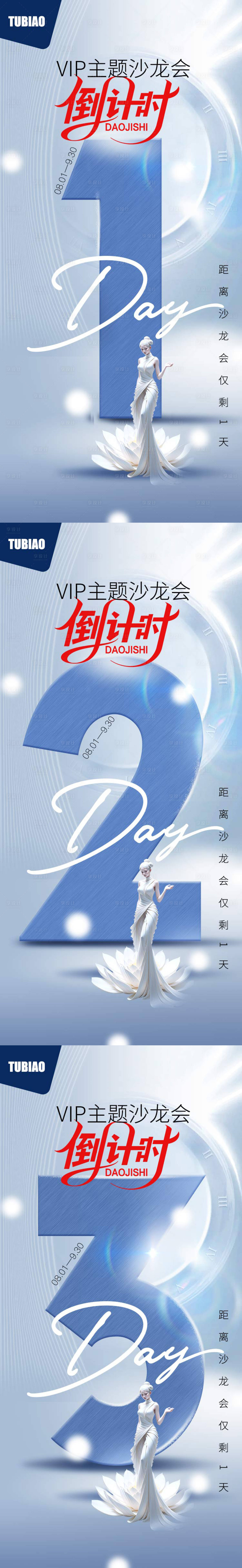 源文件下载【享设计】搜索编号：97900031492371799【倒计时活动系列海报】