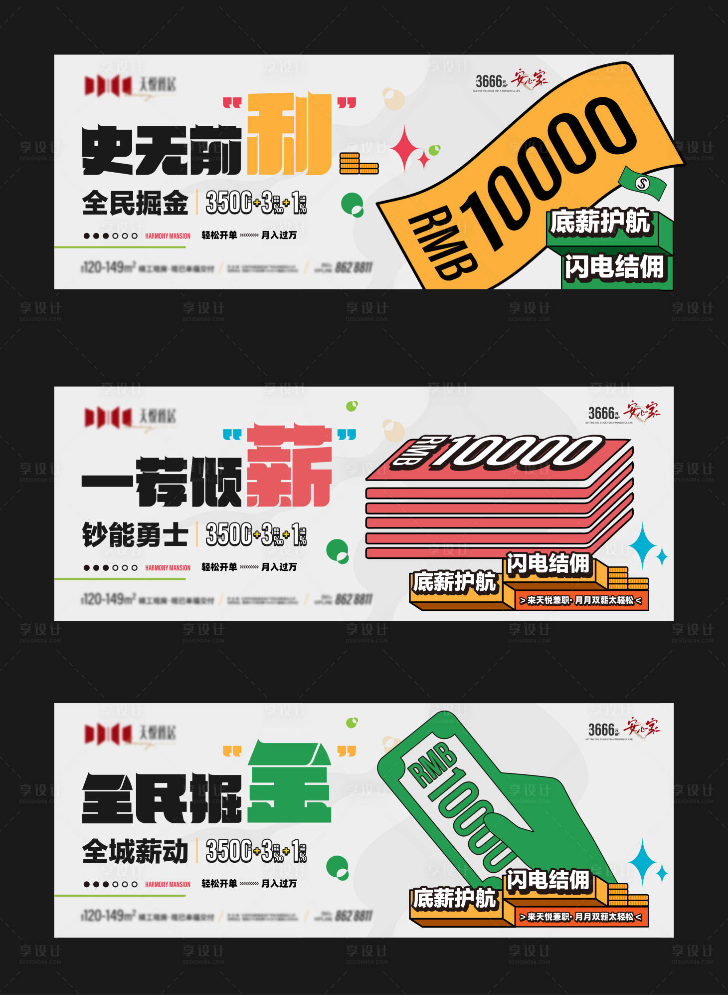 源文件下载【享设计】搜索编号：38750031537486033【地产全民营销海报】