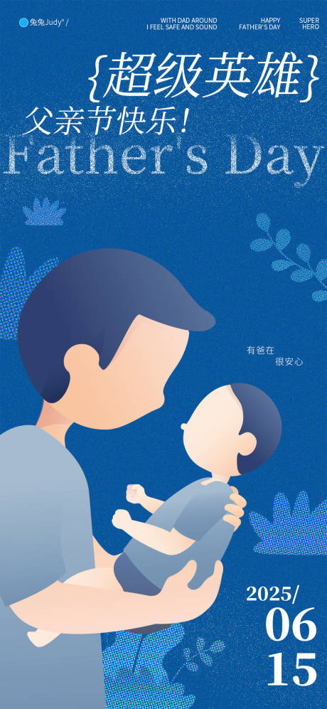 源文件下載【父親節海報】編號：51390031154643621