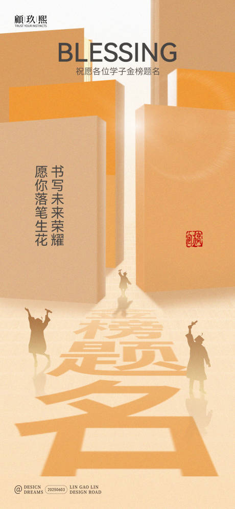 源文件下载【享设计】搜索编号：92010031110719764【高考创意简约海报】