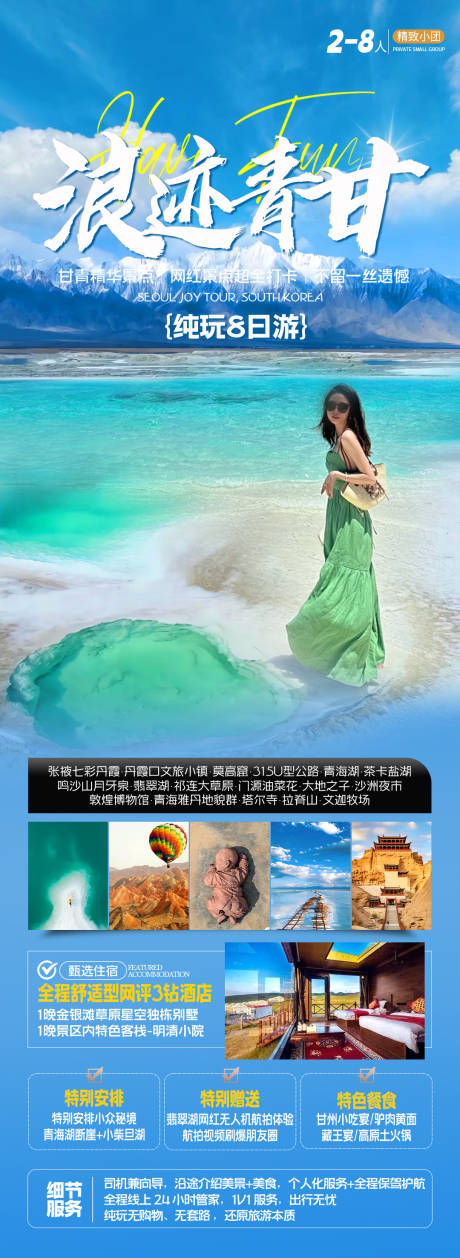 源文件下載【浪跡青甘】編號：10880031633285253