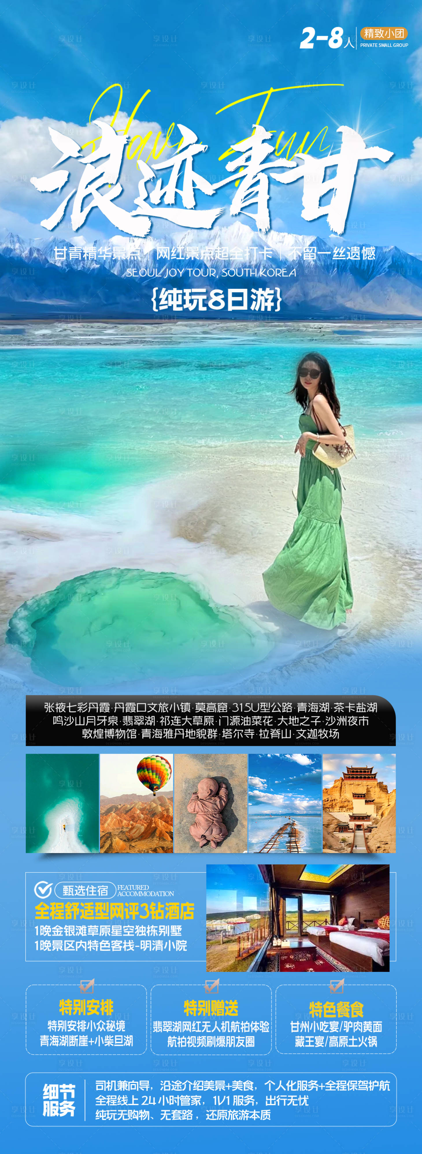 源文件下載【享設計】搜索編號：10880031633285253【浪跡青甘】