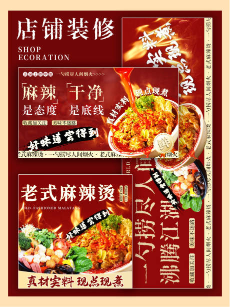 源文件下载【享设计】搜索编号：75590031196911486【美团饿了么京东店铺装修麻辣烫】