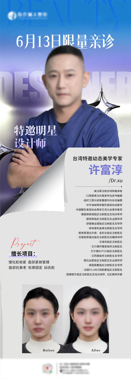 源文件下载【医美专家坐诊日宣传海报】编号：91140031148344016