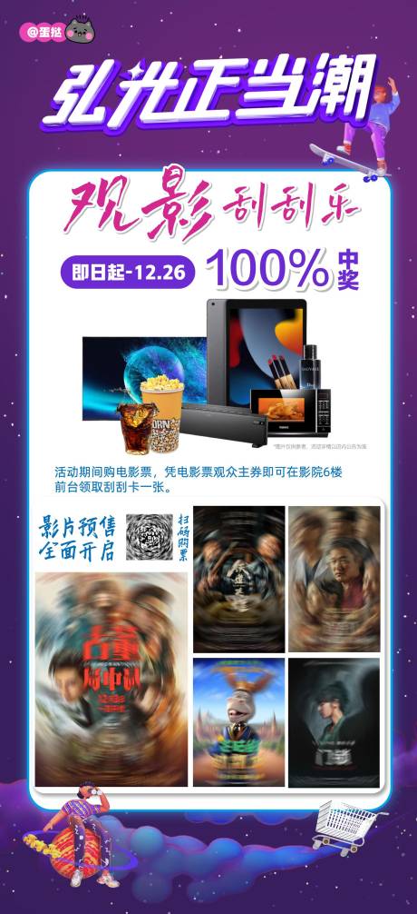 源文件下载【观影影讯活动海报】编号：55950031594901500
