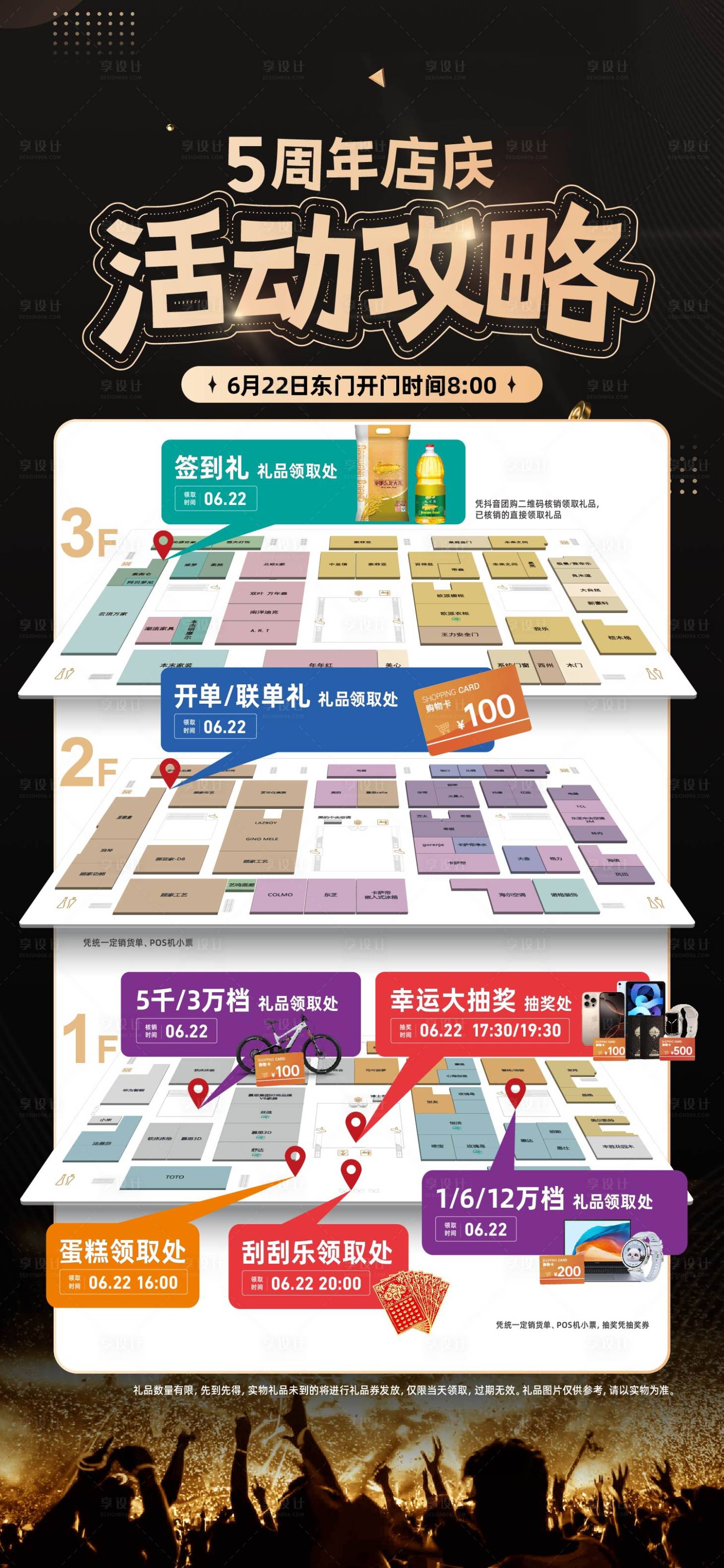 源文件下载【享设计】搜索编号：14400031552396242【活动攻略海报】