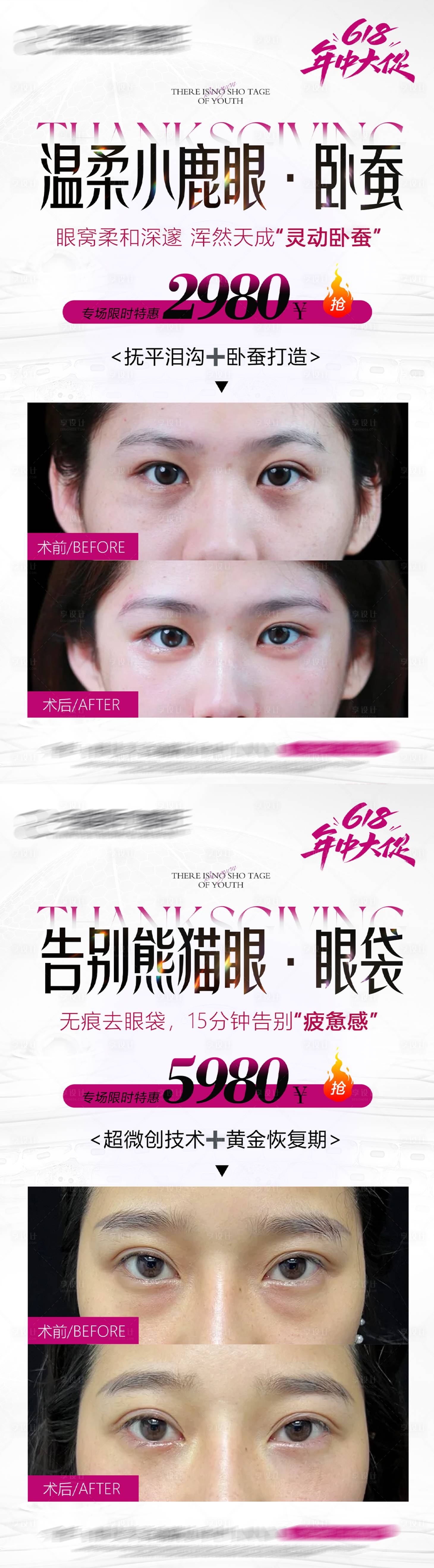 源文件下載【享設計】搜索編號：12370031452514629【醫美案例對比圖海報活動】