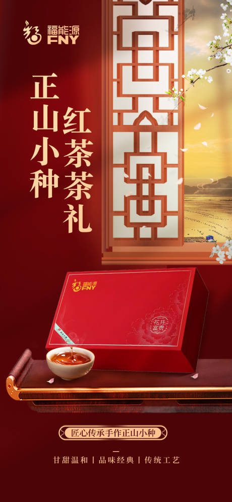 源文件下載【享設計】搜索編號：97100031432798291【紅茶 茶葉 海報】