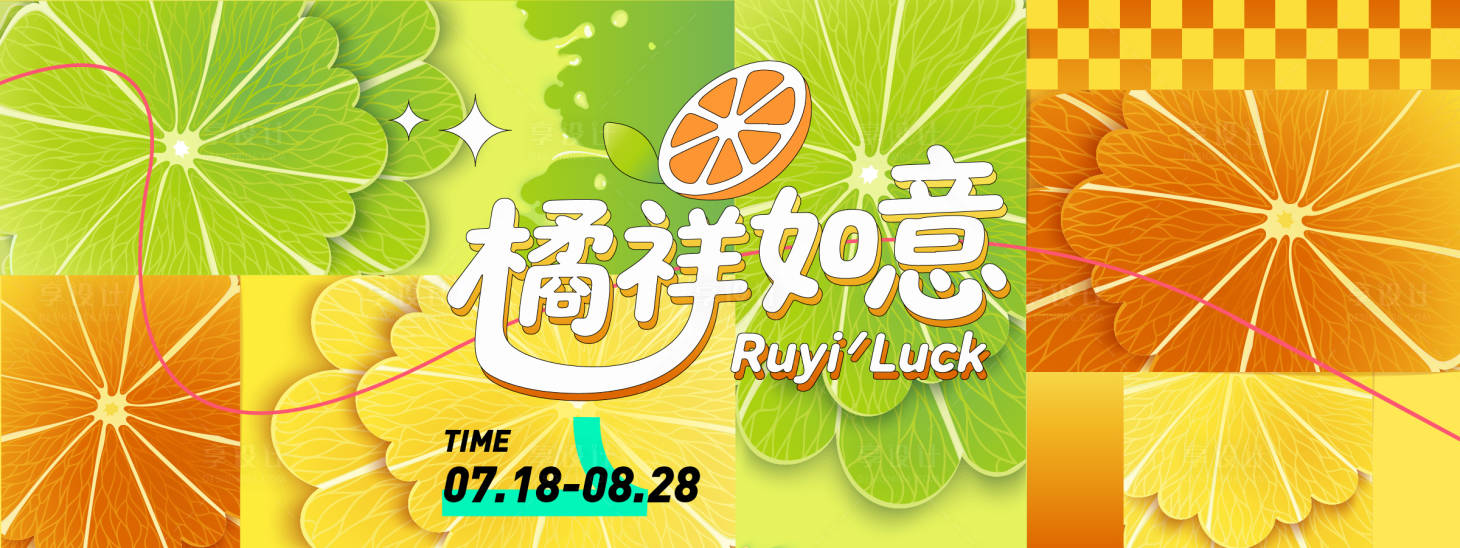源文件下载【享设计】搜索编号：69290031276699143【橘祥如意水果插画背景板】