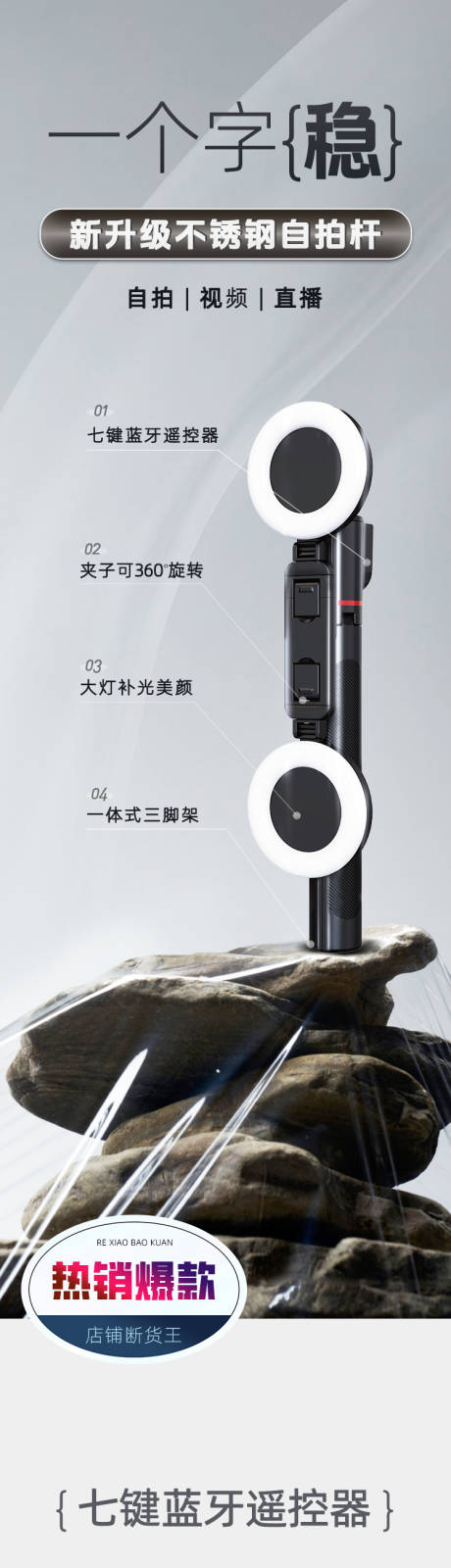 自拍杆电商详情页