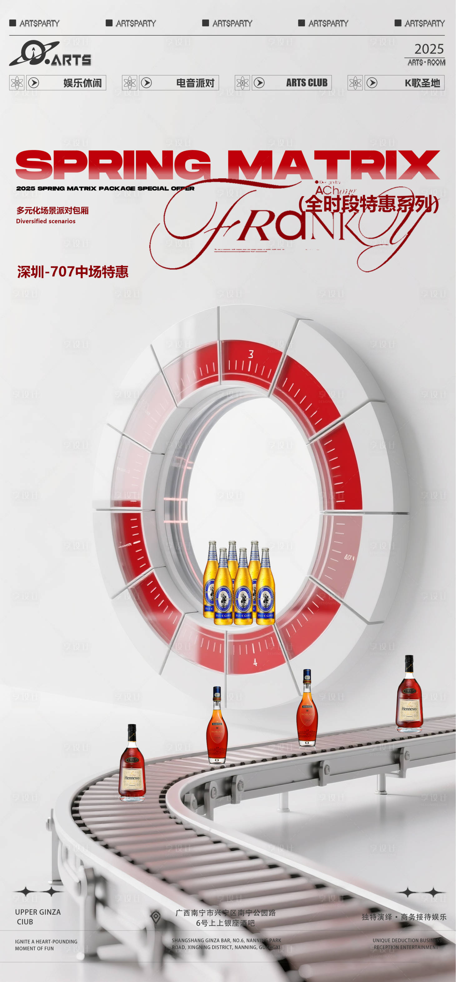 源文件下载【享设计】搜索编号：57660031550121926【酒吧预约海宣传报】