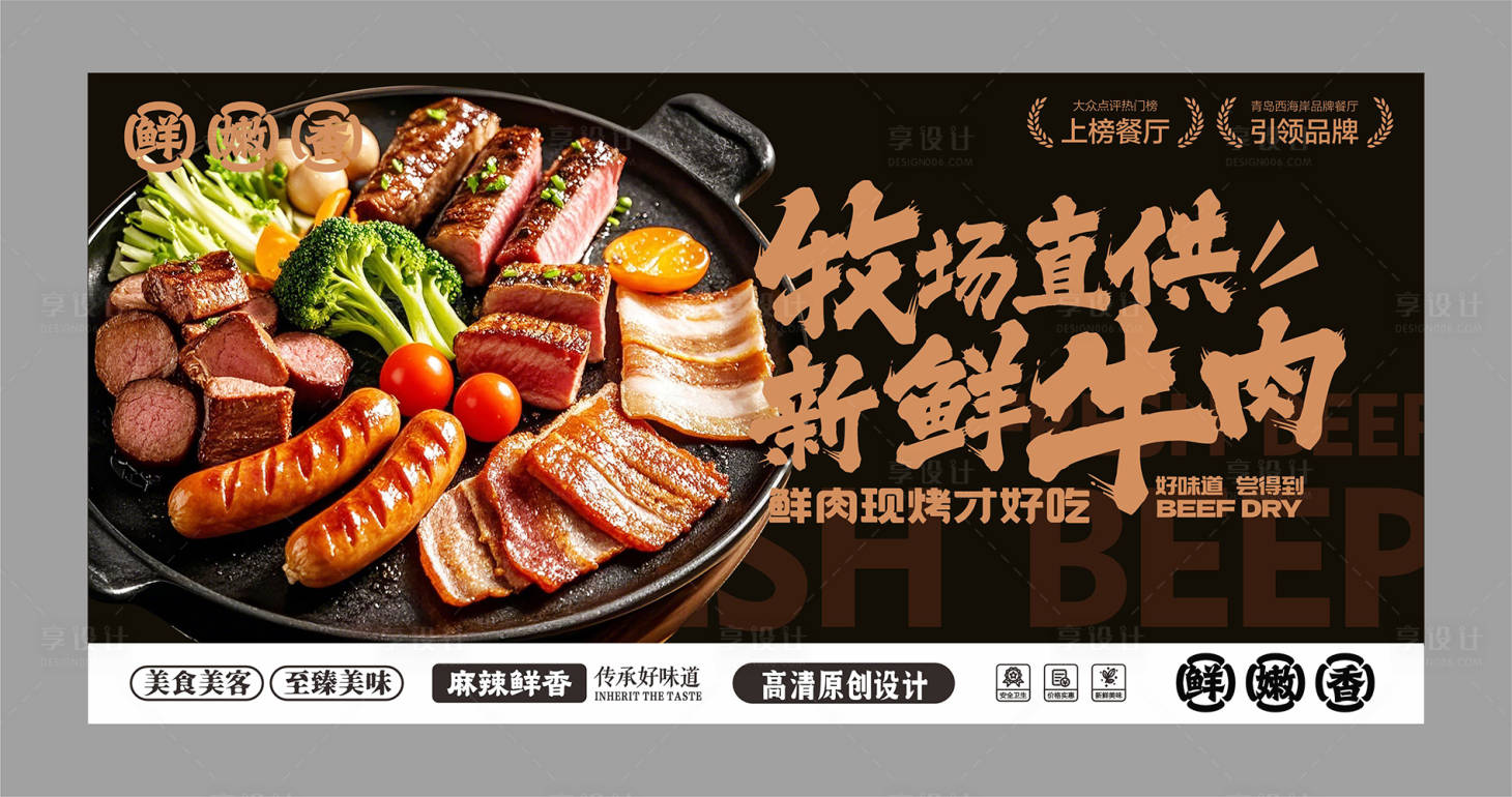 源文件下載【享設計】搜索編號：84680031533467867【烤肉海報】