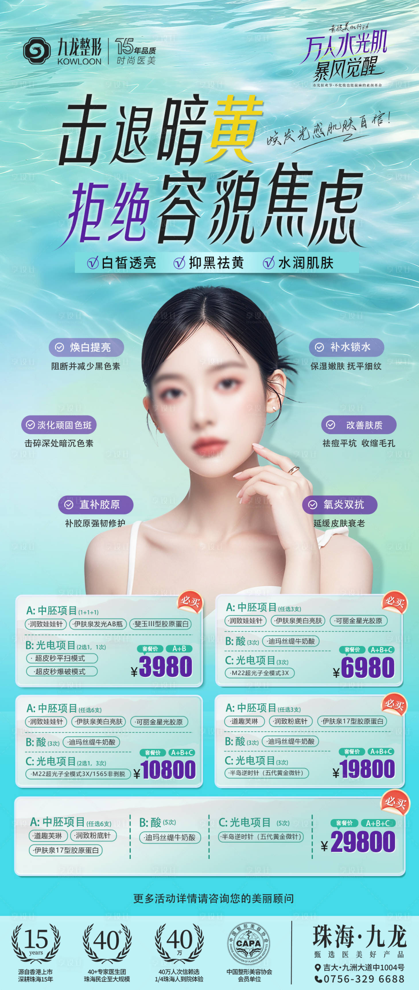 源文件下载【享设计】搜索编号：71700031102163410【医美海报】