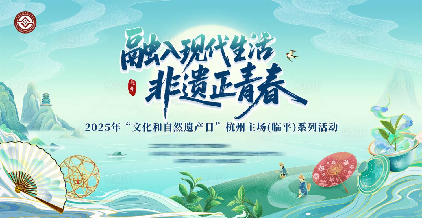 源文件下載【享設計】搜索編號：48950031226433156【非遺活動背景板】