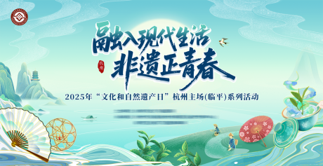 非遗活动背景板